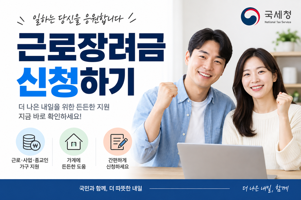 근로장려금신청