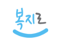 2026년 복지로 노령연금 온라인 신청 화면