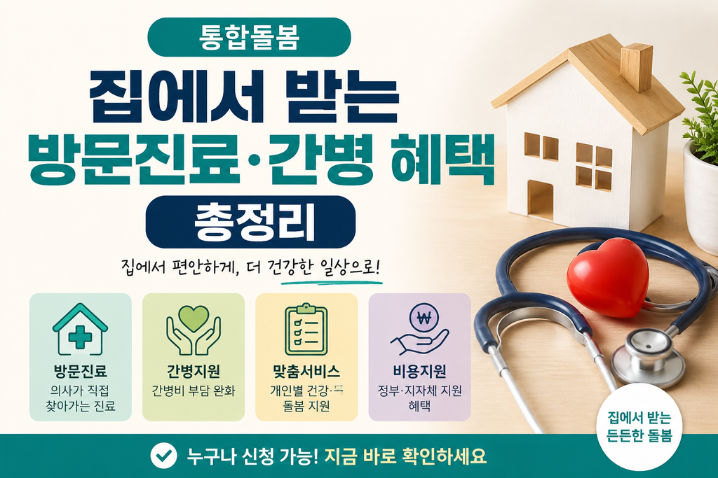 통합돌봄